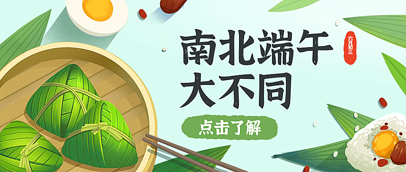 端午节习俗祝福插画公众号首图