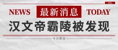 热点新闻资讯报纸公众号首图