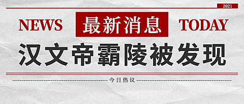 热点新闻资讯报纸公众号首图