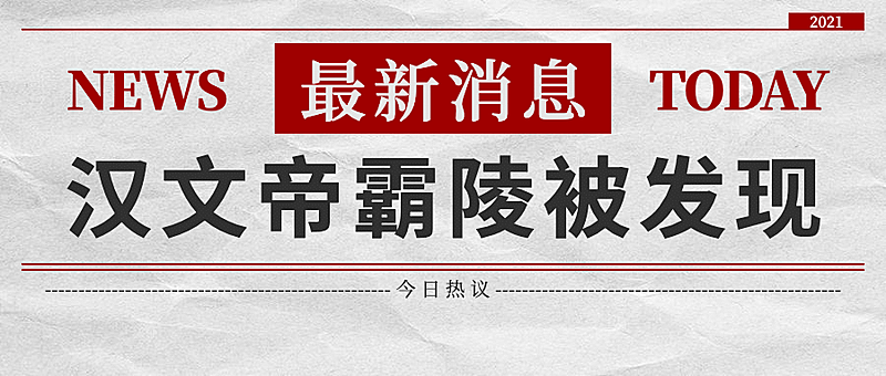热点新闻资讯报纸公众号首图