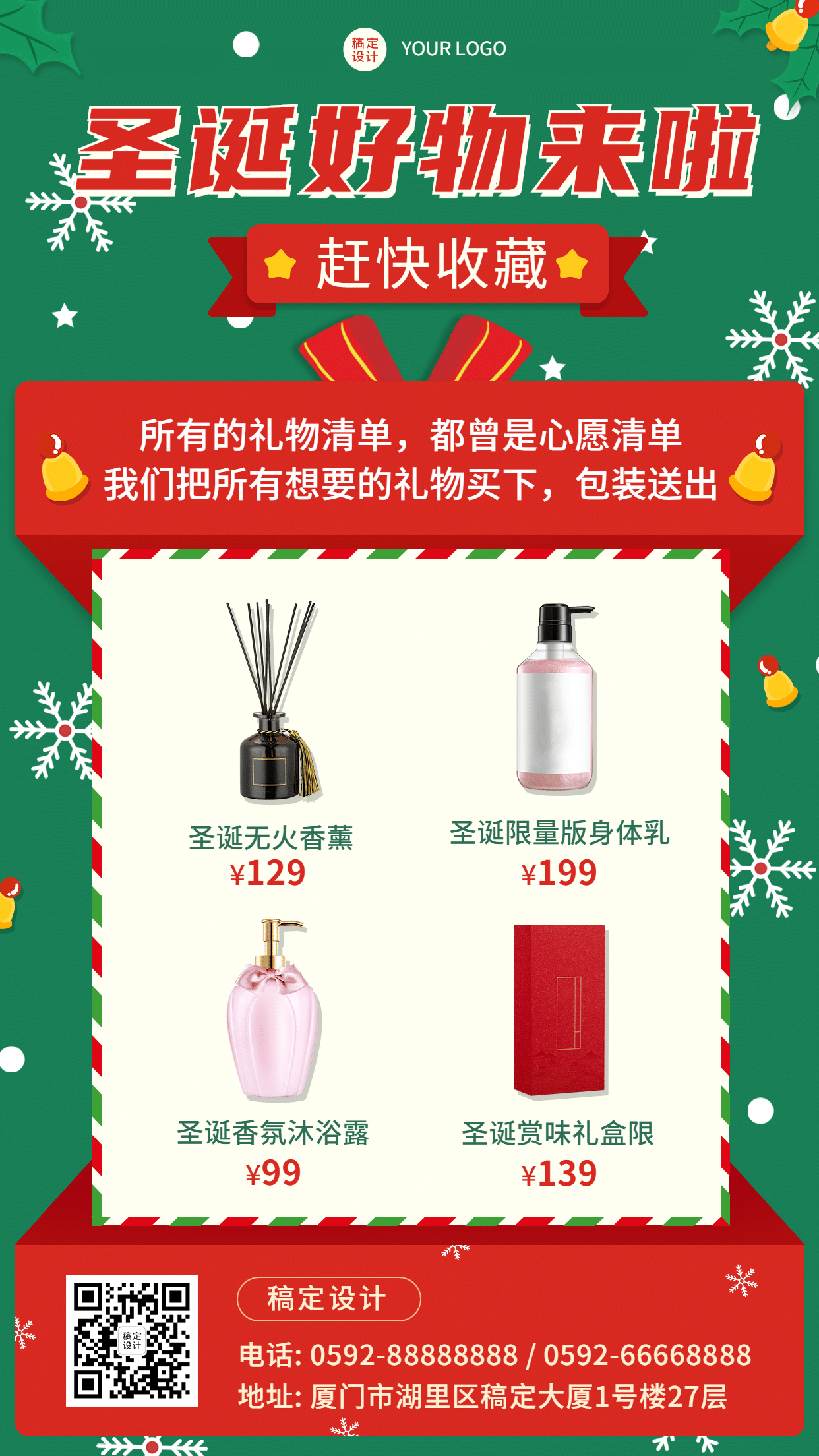 圣诞节活动必买清单产品展示手机海报