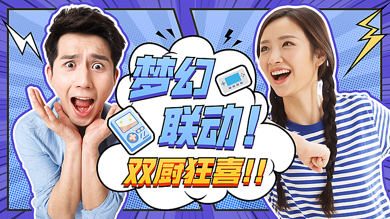 漫画风娱乐吸睛横版视频封面明星应援