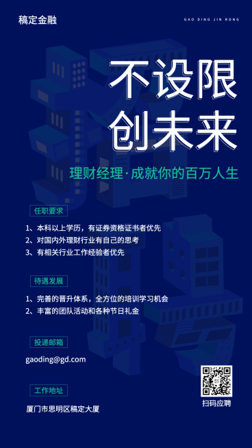 金融保险求职招聘商务手机海报预览效果