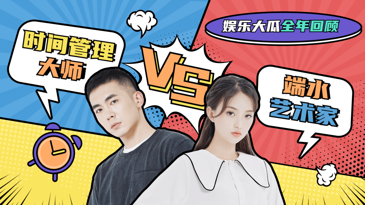 漫画风撞色对比娱乐应援横版视频封面预览效果