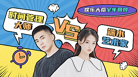 漫画风撞色对比娱乐应援横版视频封面
