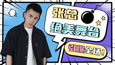 漫画风明星宣传横版视频封面娱乐应援