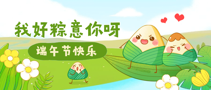 端午节祝福卡通粽子公众号首图预览效果