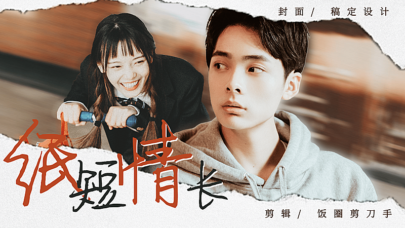 简约风纸条横版视频封面明星应援