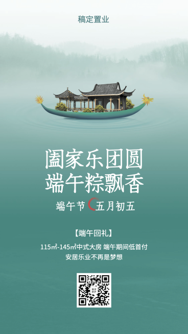 端午地产借势营销海报预览效果