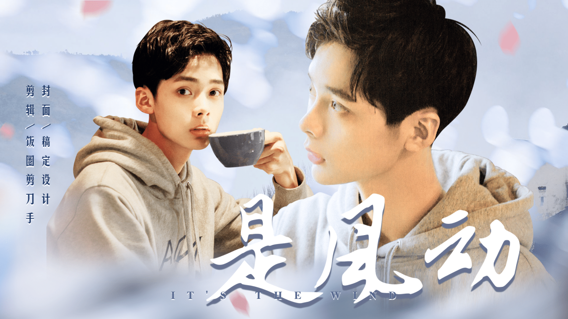 简约古风溶图风横版视频封面明星应援预览效果