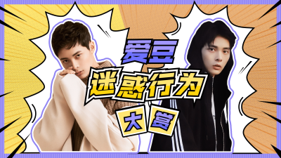 漫画风综艺宣传横版视频封面娱乐应援