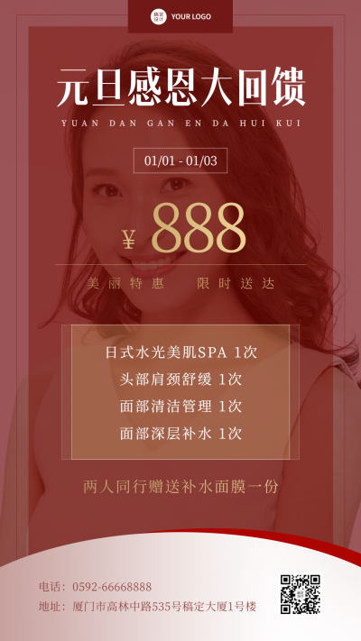元旦活动促销美容院产品营销手机海报
