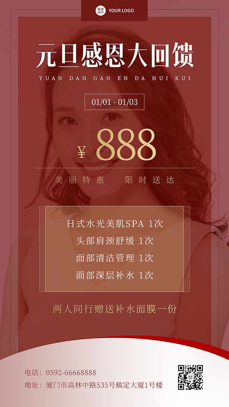 元旦活动促销美容院产品营销手机海报