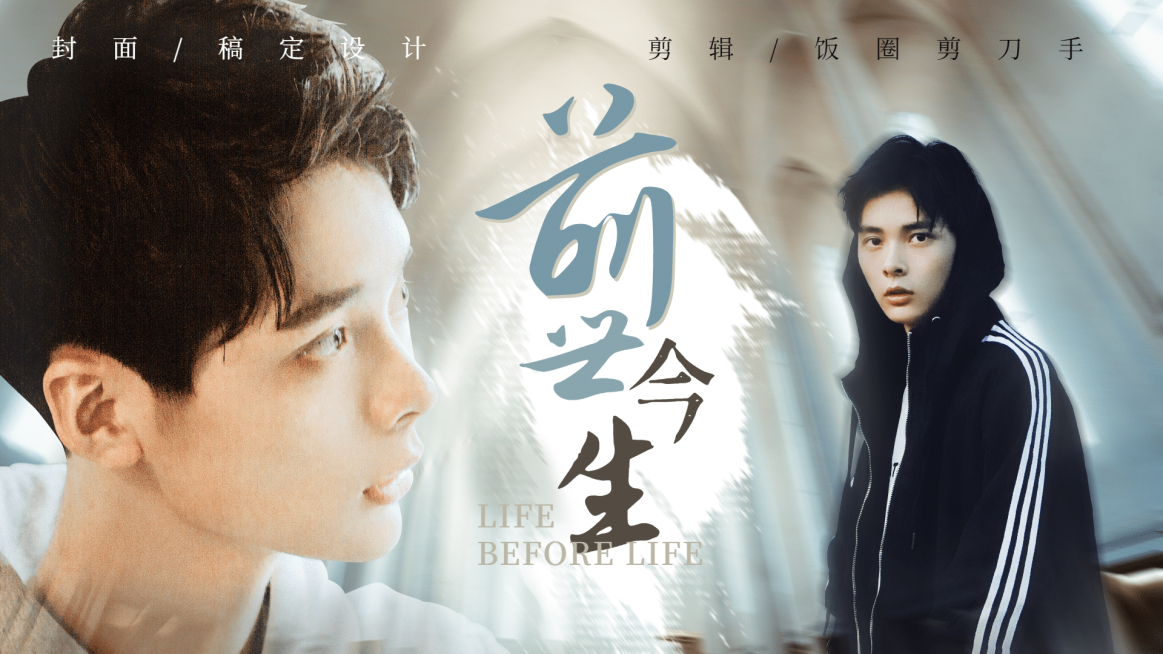 饭圈简约溶图风横版视频封面娱乐应援预览效果