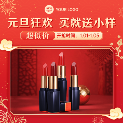元旦活动促销美妆产品营销方形海报