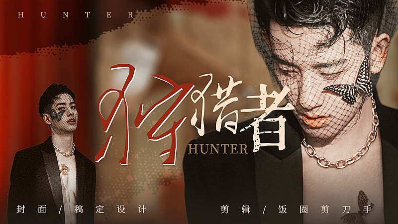 饭圈暗黑风溶图横版视频封面娱乐应援