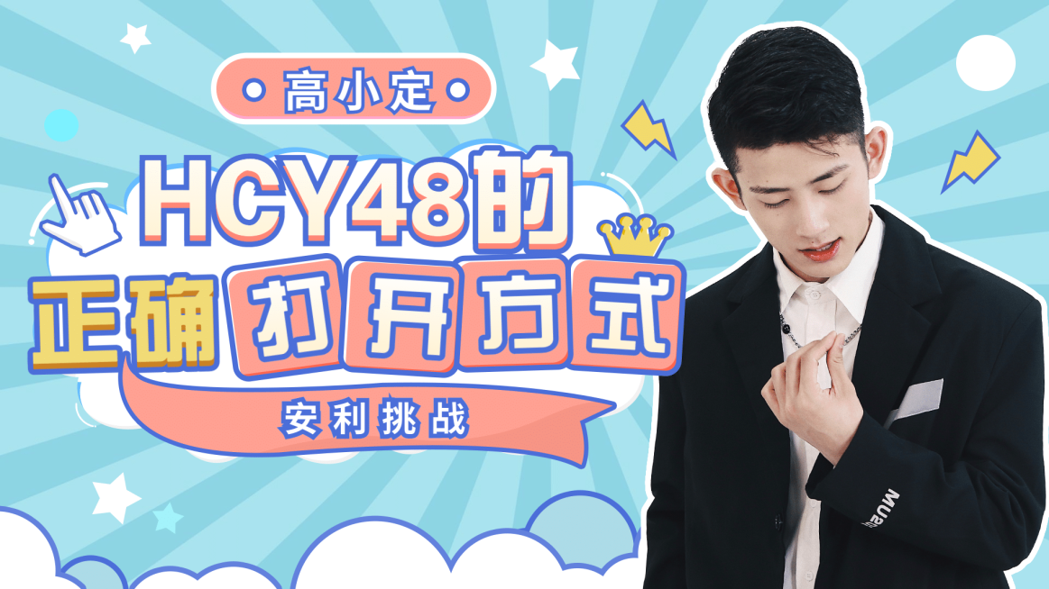 爱豆安利综艺宣传横版视频封面明星应援预览效果