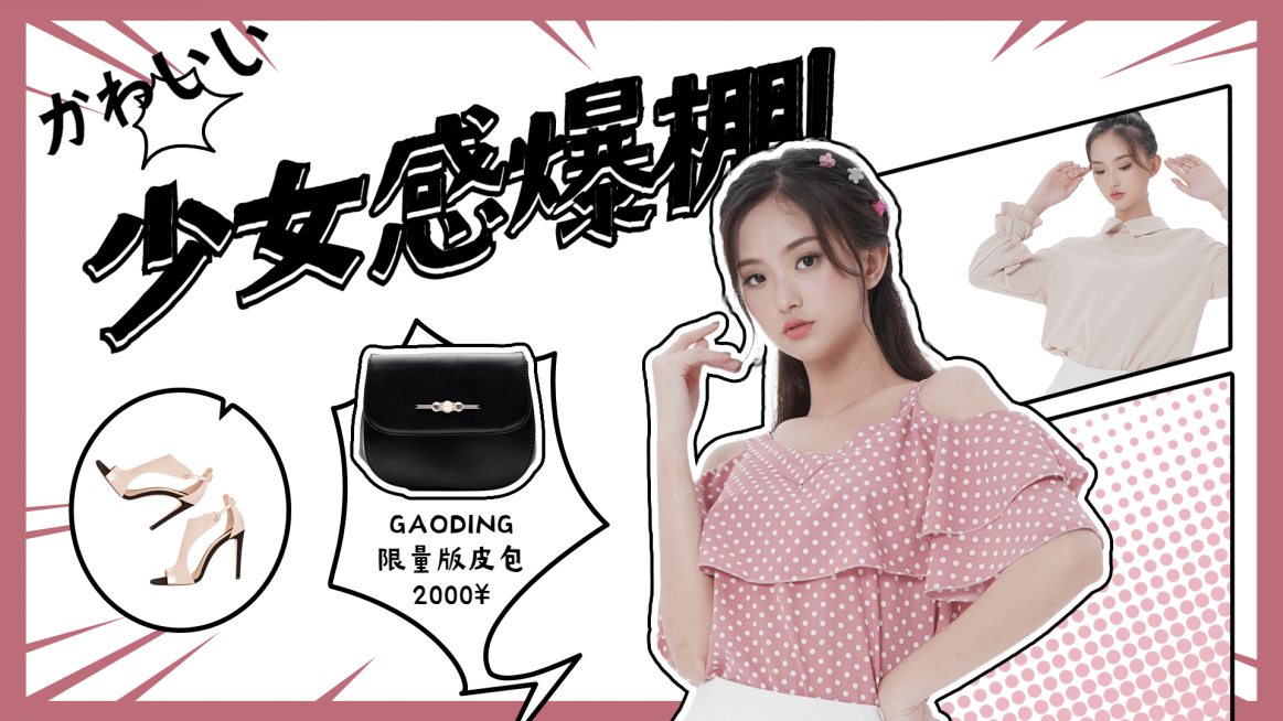 漫画时尚穿搭攻略横版视频封面生活娱乐预览效果