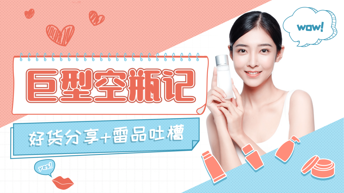 美妆产品测评横版视频封面生活娱乐预览效果