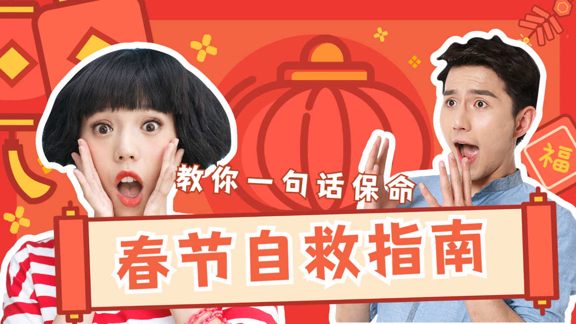 春节拜年攻略分享生活vlog横版视频封面预览效果