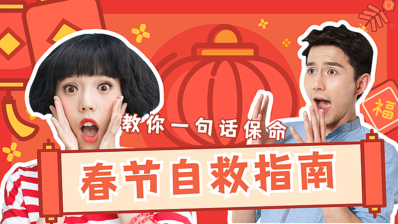 春节拜年攻略分享生活vlog横版视频封面