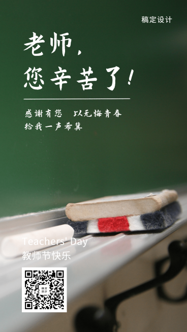 教师节/黑板/节日/手机海报预览效果