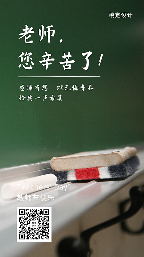 教师节/黑板/节日/手机海报