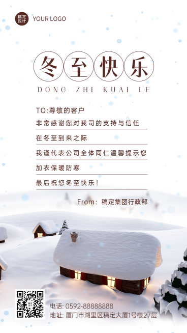 简约实景冬至节气企业电子贺卡祝福海报预览效果