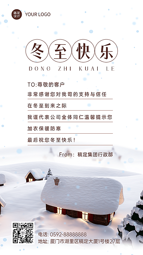 简约实景冬至节气企业电子贺卡祝福海报