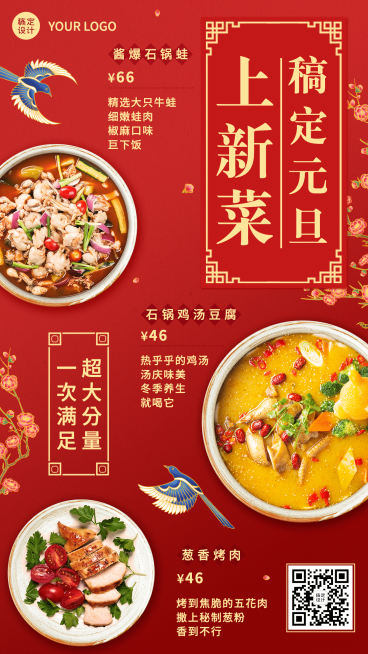 元旦餐饮美食促销新品喜庆竖版海报预览效果
