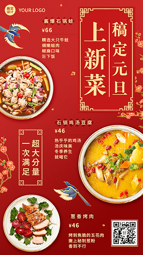 元旦餐饮美食促销新品喜庆竖版海报