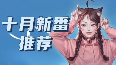 影视剧新番推荐横版视频封面生活娱乐