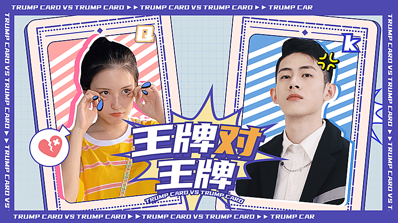 卡牌pk对决拉郎cp横版视频封面明星应援