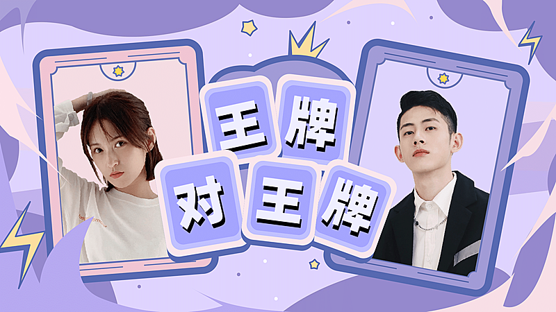 卡牌拉郎配CP向横版视频封面明星应援