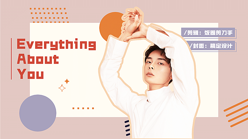 简约几何饭圈安利横版视频封面明星应援