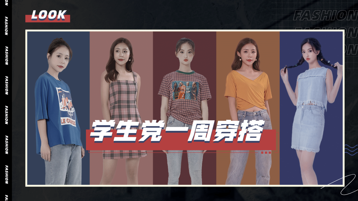 时尚穿搭学生党购物指南横版视频封面预览效果