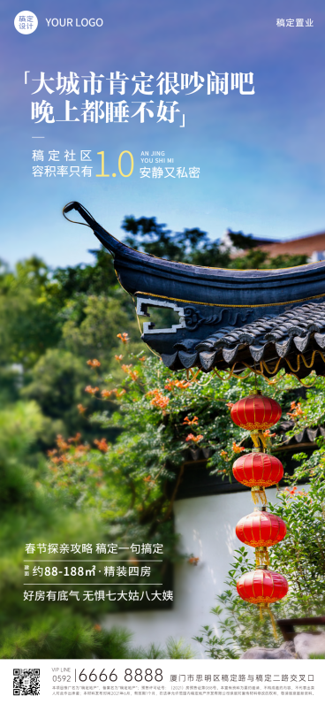 春节地产服务宣传推广实景竖版海报预览效果