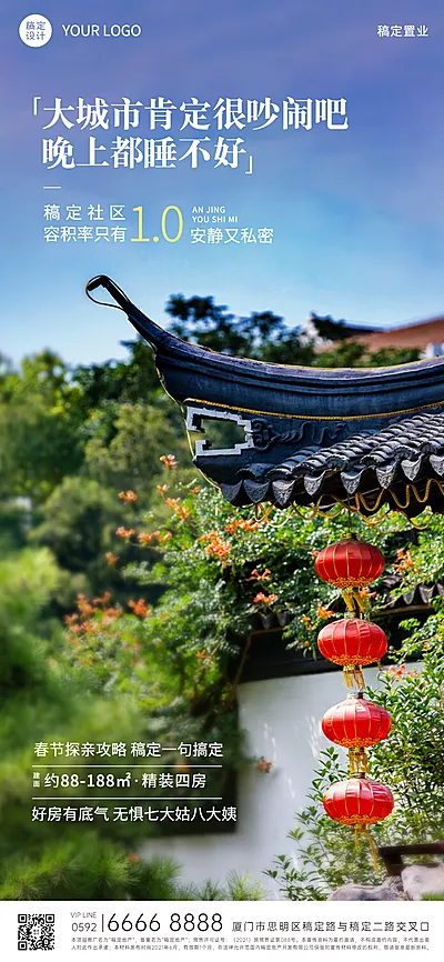 春节地产服务宣传推广实景竖版海报