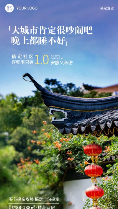 春节地产服务宣传推广实景竖版海报