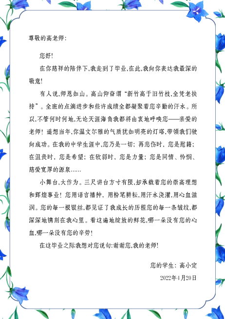 感谢老师清新文艺信纸预览效果