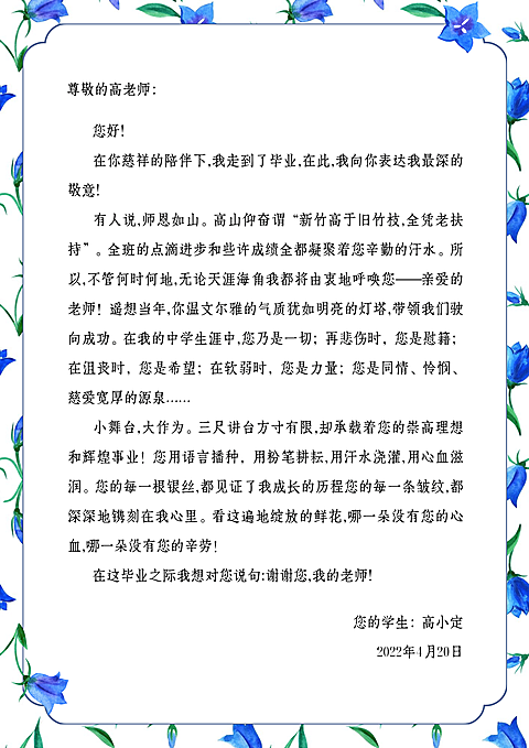 感谢老师清新文艺信纸