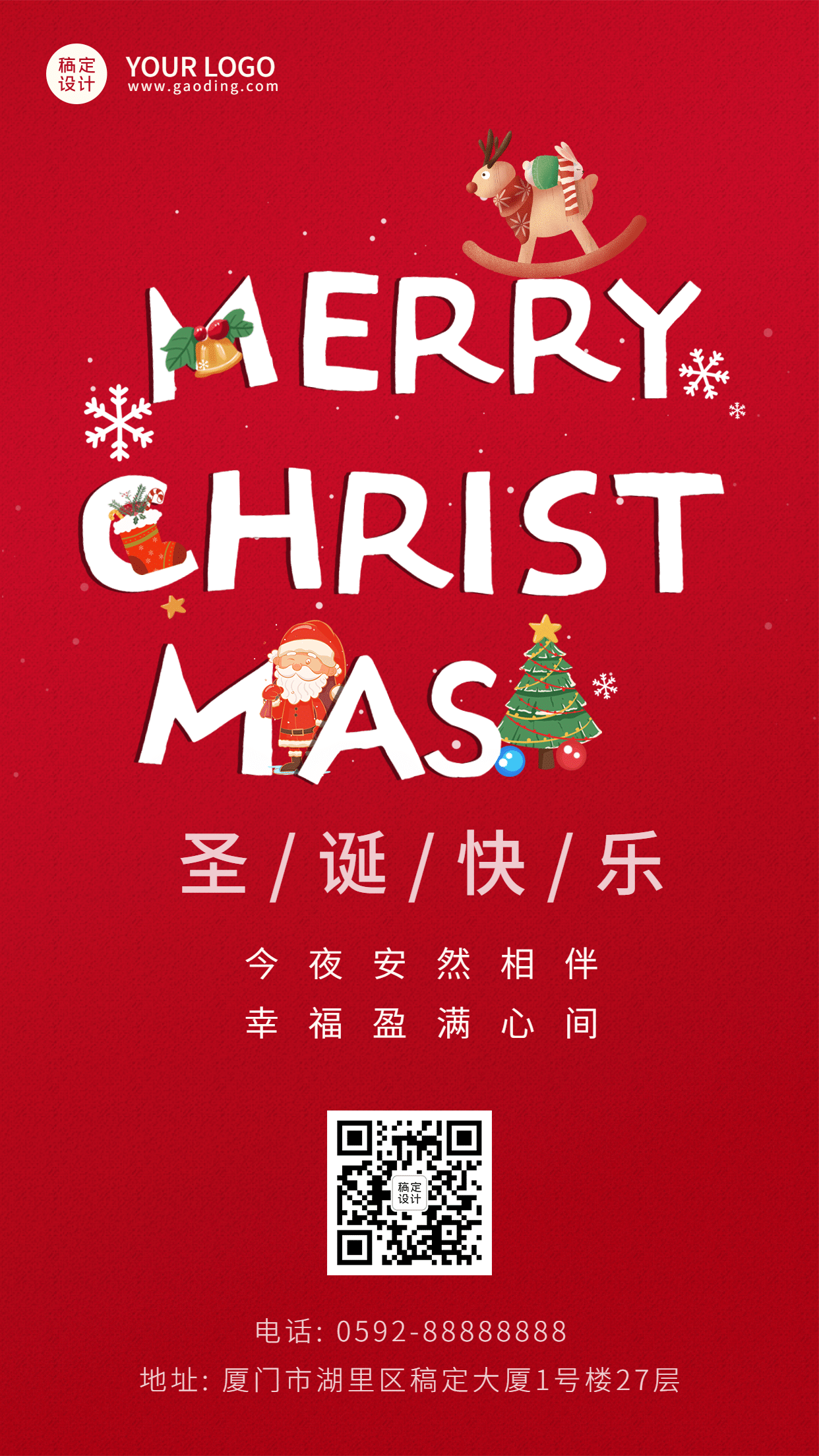 圣诞节祝福大字报插画手机海报