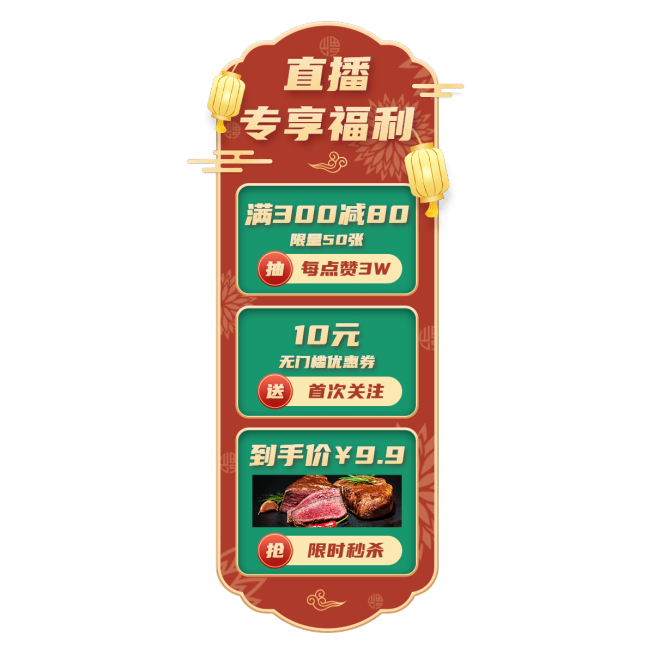喜庆年货节食品肉直播间贴片预览效果