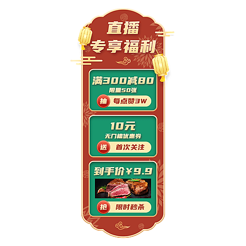 喜庆年货节食品肉直播间贴片