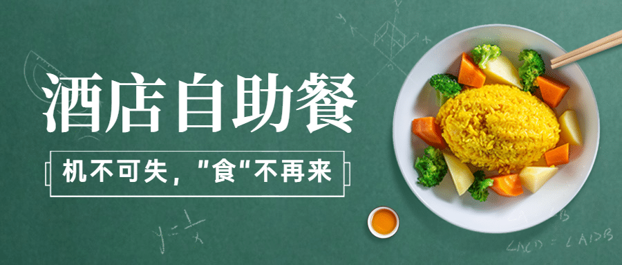教师节旅游酒店促销黑板公众号首图预览效果