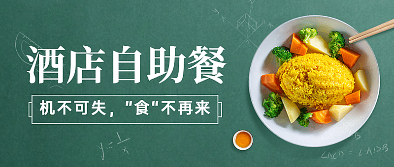 教师节旅游酒店促销黑板公众号首图