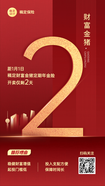 金融保险产品上市倒计时喜庆海报预览效果
