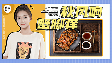 餐饮美食创意横版视频封面