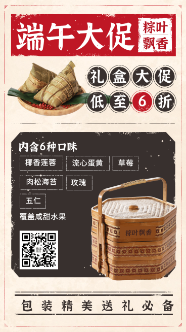 餐饮端午促销活动海报预览效果