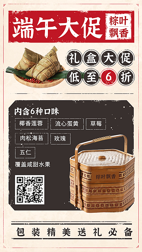 餐饮端午促销活动海报